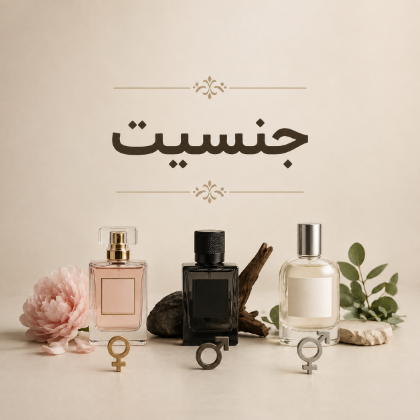بر اساس جنسیت