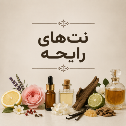 بر اساس نت رایحه