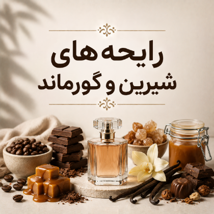 نت‌های شیرین و گورماند
