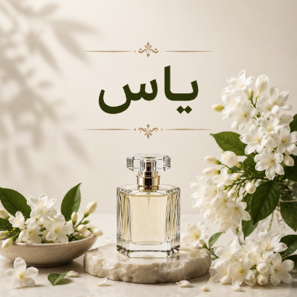 یاس