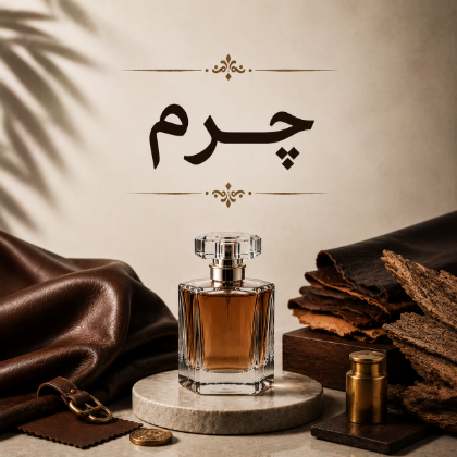چرم