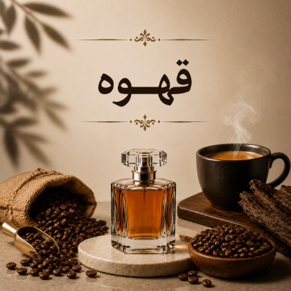 قهوه