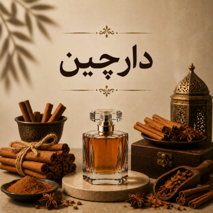 دارچین