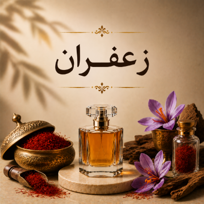 زعفران