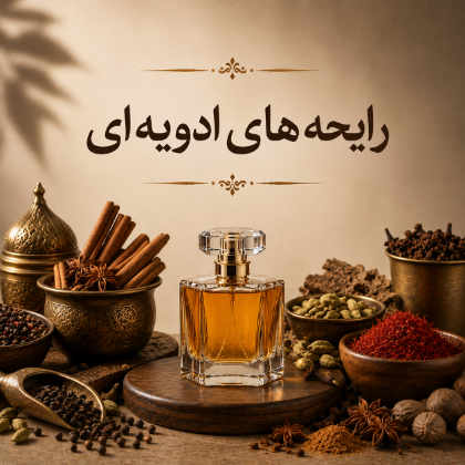 نت‌های ادویه‌ای