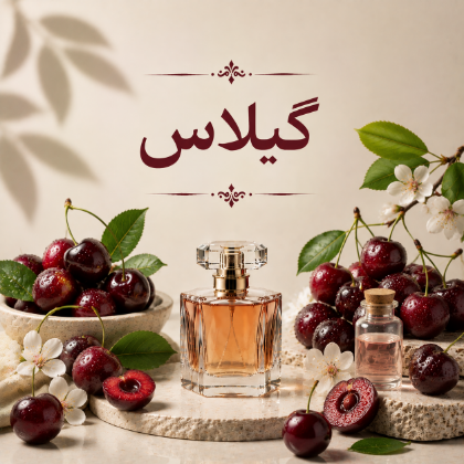 گیلاس