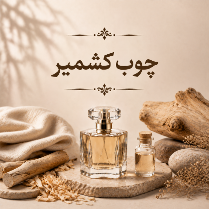 چوب کشمیر