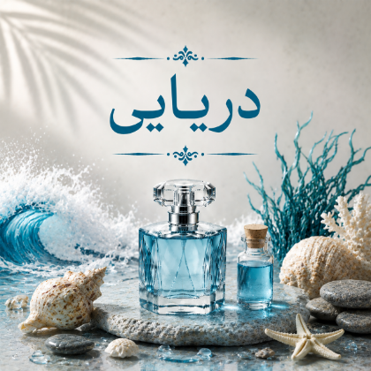 دریایی